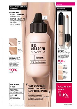 Каталог faberlic 4 2026 страница 83