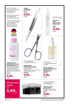 Каталог faberlic 4 2026 страница 86