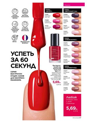 Каталог faberlic 4 2026 страница 87