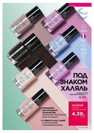 Каталог faberlic 4 2026 страница 89