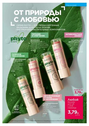 Каталог faberlic 4 2026 страница 91