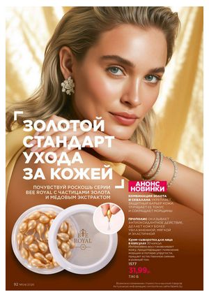 Каталог faberlic 4 2026 страница 92