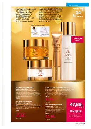 Каталог faberlic 4 2026 страница 93