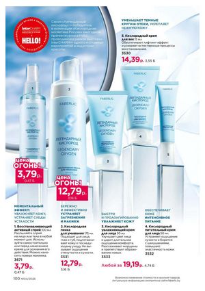 Каталог faberlic 4 2026 страница 100