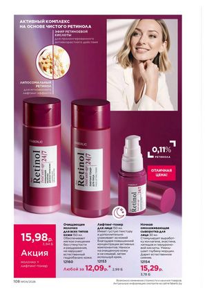 Каталог faberlic 4 2026 страница 108