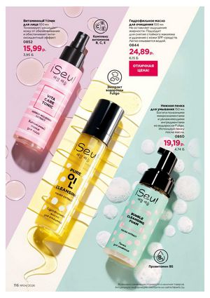 Каталог faberlic 4 2026 страница 116