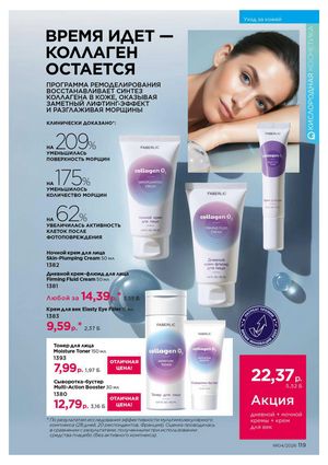 Каталог faberlic 4 2026 страница 119