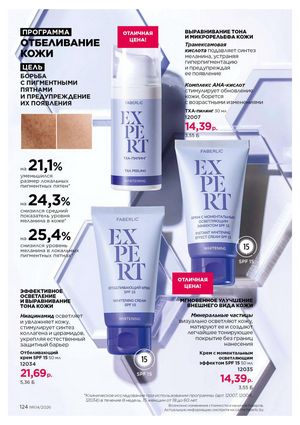 Каталог faberlic 4 2026 страница 124