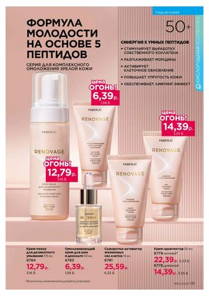 Каталог faberlic 4 2026 страница 131