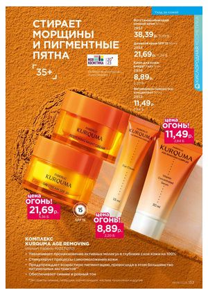 Каталог faberlic 4 2026 страница 133