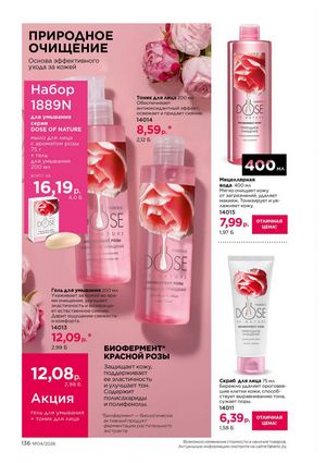 Каталог faberlic 4 2026 страница 136