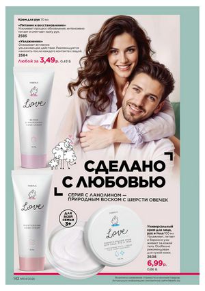 Каталог faberlic 4 2026 страница 142