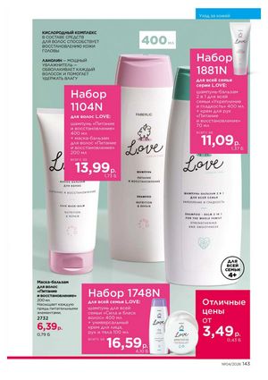 Каталог faberlic 4 2026 страница 143