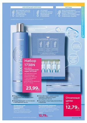 Каталог faberlic 4 2026 страница 145