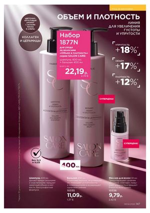 Каталог faberlic 4 2026 страница 147