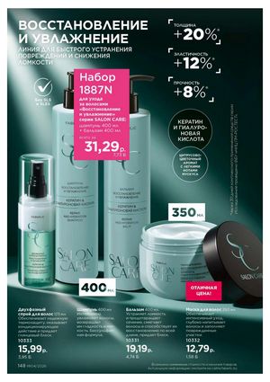 Каталог faberlic 4 2026 страница 148