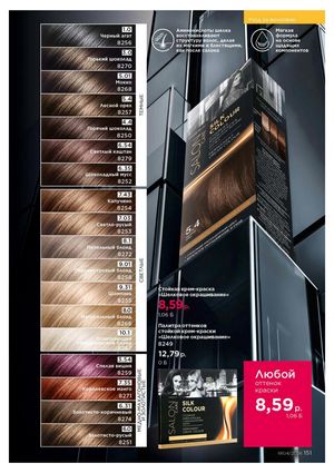 Каталог faberlic 4 2026 страница 151