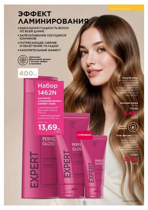 Каталог faberlic 4 2026 страница 159