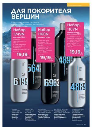 Каталог faberlic 4 2026 страница 161