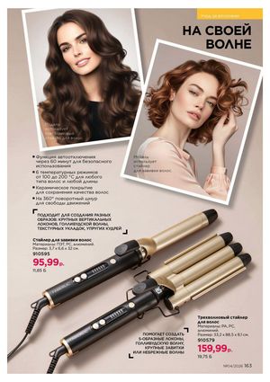 Каталог faberlic 4 2026 страница 163