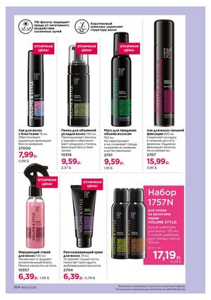 Каталог faberlic 4 2026 страница 164