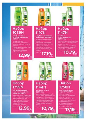 Каталог faberlic 4 2026 страница 167