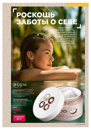 Каталог faberlic 4 2026 страница 171