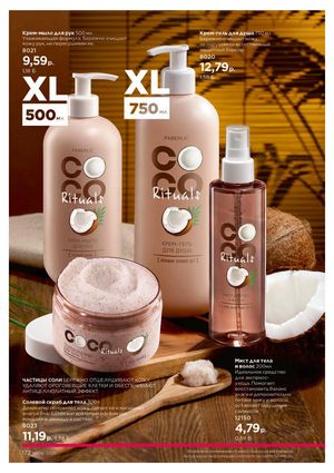 Каталог faberlic 4 2026 страница 172