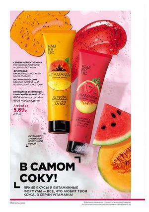 Каталог faberlic 4 2026 страница 174