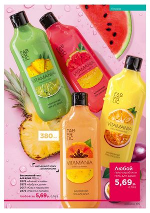 Каталог faberlic 4 2026 страница 175