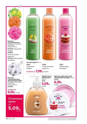 Каталог faberlic 4 2026 страница 180