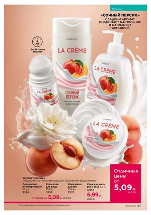 Каталог faberlic 4 2026 страница 183