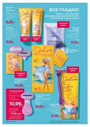 Каталог faberlic 4 2026 страница 184