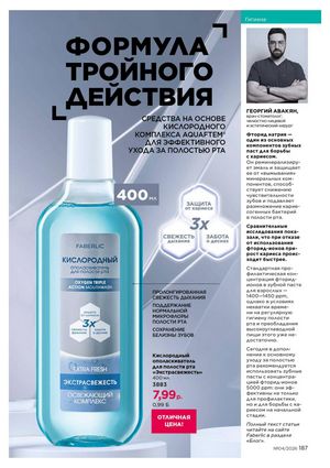 Каталог faberlic 4 2026 страница 187