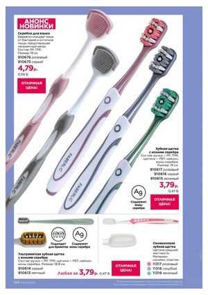 Каталог faberlic 4 2026 страница 188