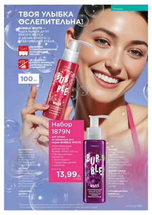 Каталог faberlic 4 2026 страница 189