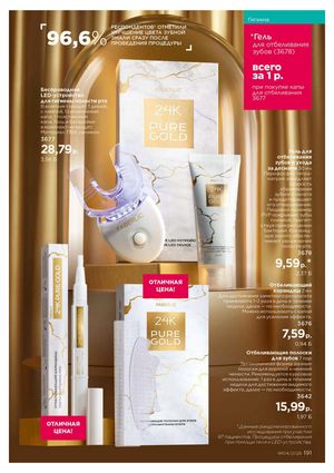 Каталог faberlic 4 2026 страница 191