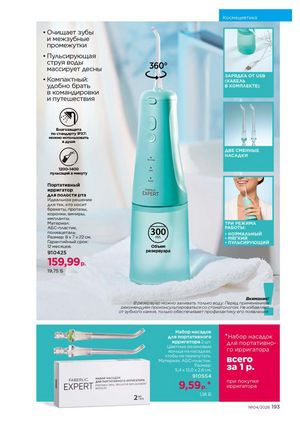 Каталог faberlic 4 2026 страница 193