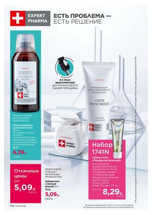 Каталог faberlic 4 2026 страница 194