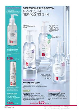 Каталог faberlic 4 2026 страница 200