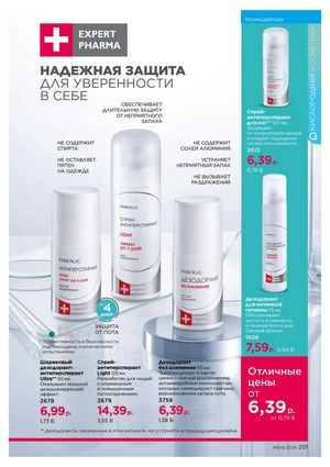 Каталог faberlic 4 2026 страница 201