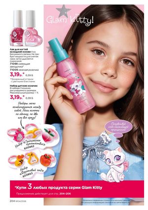 Каталог faberlic 4 2026 страница 204