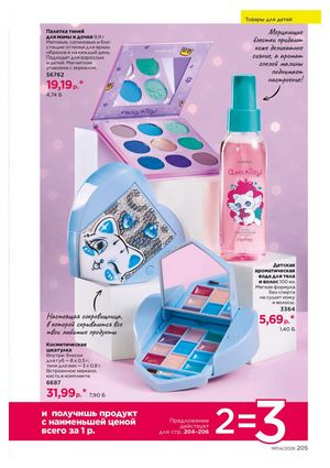 Каталог faberlic 4 2026 страница 205