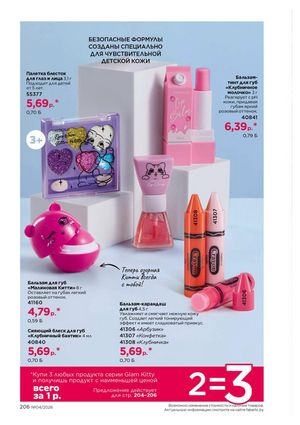 Каталог faberlic 4 2026 страница 206