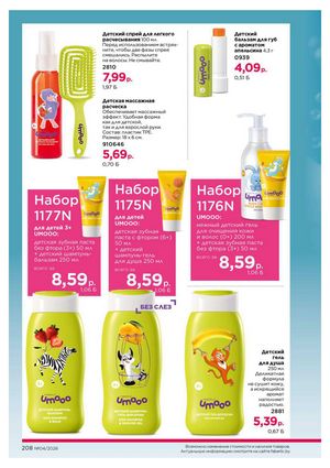 Каталог faberlic 4 2026 страница 208