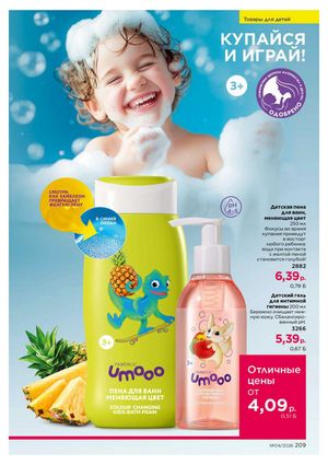 Каталог faberlic 4 2026 страница 209