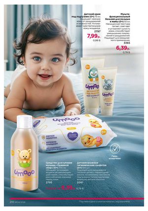 Каталог faberlic 4 2026 страница 210