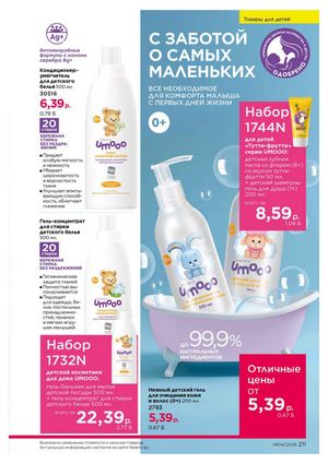 Каталог faberlic 4 2026 страница 211