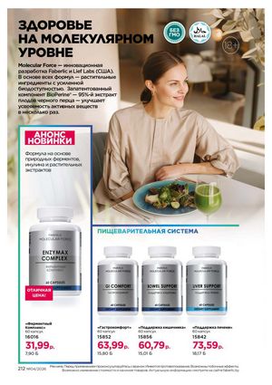 Каталог faberlic 4 2026 страница 212