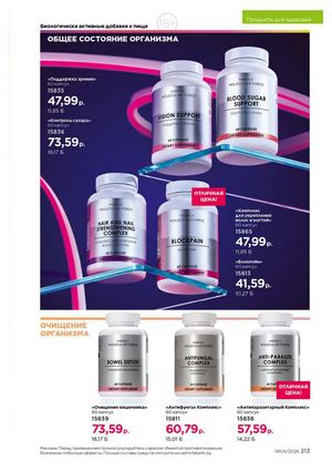 Каталог faberlic 4 2026 страница 213